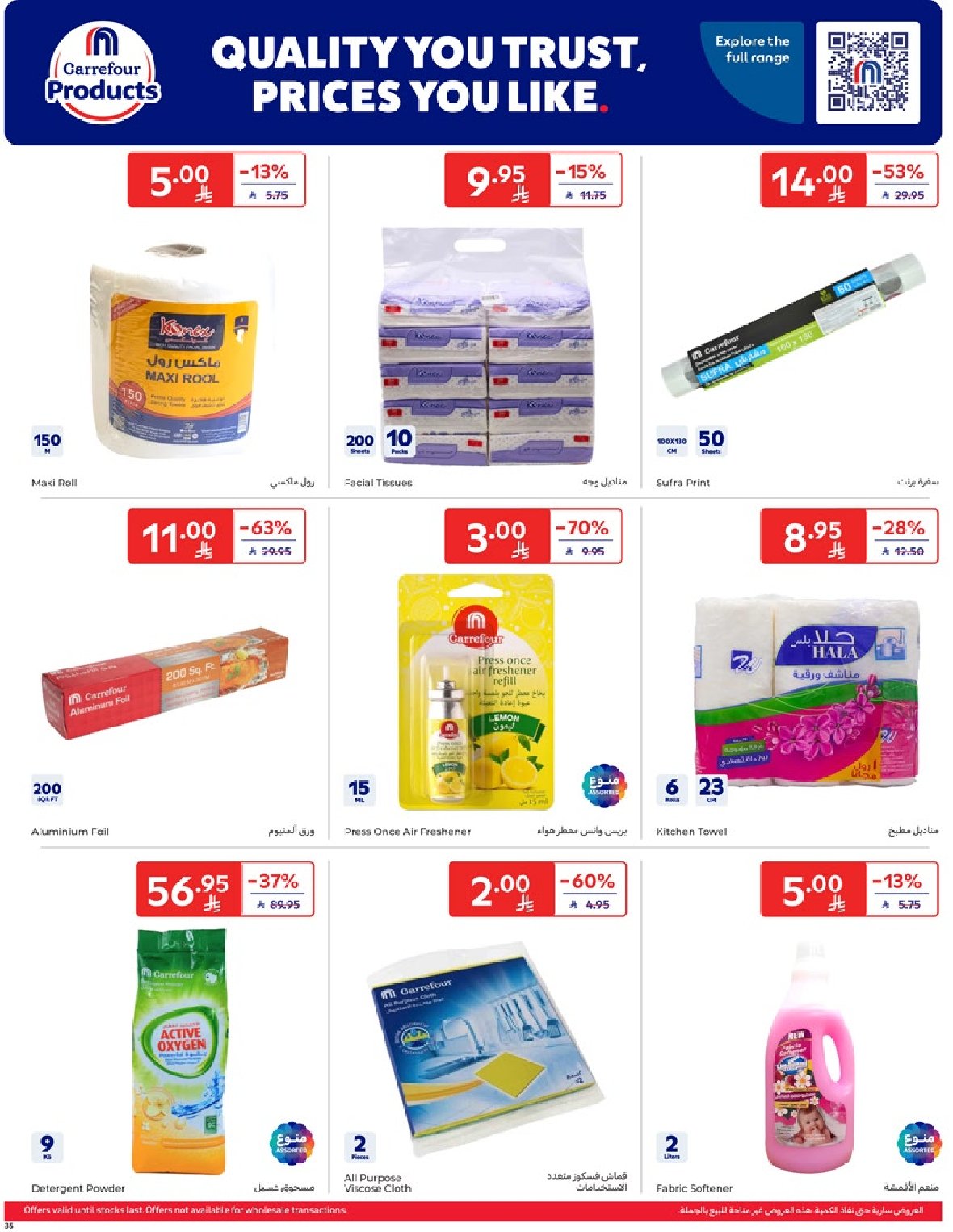 carrefour-saudi offers from 9apr to 1apr 2025 عروض كارفور السعودية من 9 إبريل حتى 1 إبريل 2025 صفحة رقم 34